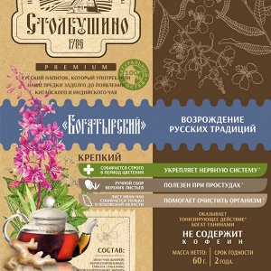 Чай Богатырский. Иван-чай, таволга, имбирь, в коробочке 60 гр