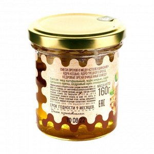 Орехи в меду. Ассорти кешью, кедровый, грецкий, стекло, 160 г