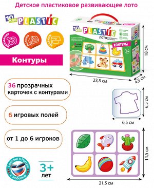 Лото пластик  "Контуры" серия