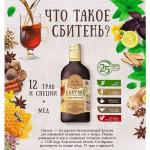 Сироп (сбитень) Кедровый с прополисом БЕЗ САХАРА Столбушинский, стекло, 250 мл