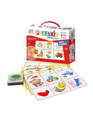 Лото пластик  "Часть и целое" серия 10KOR PLASTIC