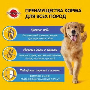 Сухой корм для собак Pedigree все породы, говядина, 13кг