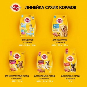 Сухой корм для собак Pedigree для крупных пород, говядина, 13кг