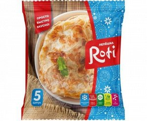 Лепешка Roti гофра (90г*5шт) ЗАМОРОЖЕННАЯ, Россия, 450гр