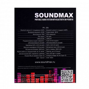 Портативная колонка Soundmax SM-PS5081B, 30 Вт, 3600мАч, FM, BT, USB, TWS, подсветка, черная