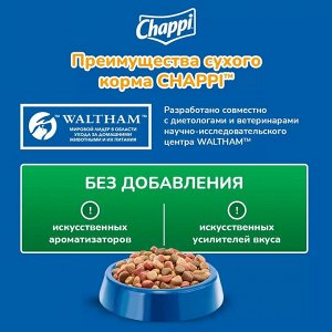 Сухой корм для собак Chappi Сытный мясной обед, Мясное изобилие 15 кг