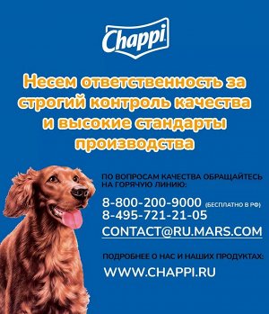 Сухой корм для собак Chappi Сытный мясной обед, Мясное изобилие 15 кг