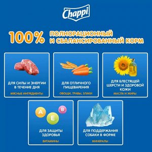 Сухой корм для собак Chappi Сытный мясной обед, Мясное изобилие 15 кг