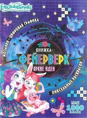 Уценка. Энчантималс. N КФ 1904. Книжка-фейерверк