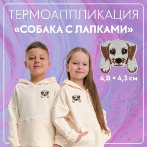 Термоаппликация «Собака с лапками», 4,8 ? 4,3 см, цвет бежевый