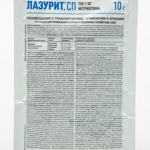 Средство от сорняков избирательного действия Лазурит, 10 г