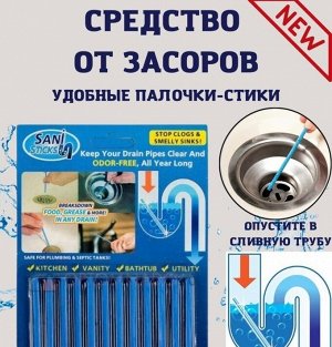 Палочки для очистки водосточных труб