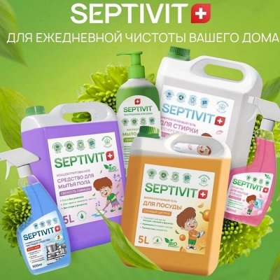 SEPTIVIT — Экологичная бытовая химия Объемы 5 литров