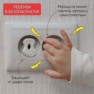 VETTA Заглушки для электрических розеток с держателем, 4шт, пластик, d3,2х2,2см