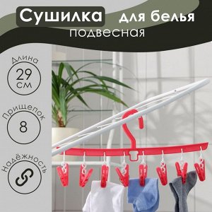 Сушилка для белья подвесная Доляна, 8 прищепок, 29 см, МИКС