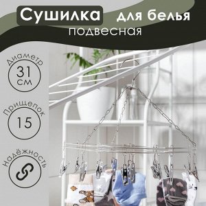 Сушилка для белья подвесная Доляна «Стиль», 31x31 см, 15 прищепок