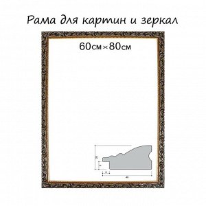 Рама для картин (зеркал) 60x80x4 см, дерево «Версаль», золотая