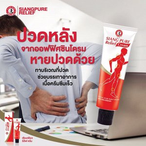 Siang Pure Relief Cream Крем от боли в мышцах и суставах Сианг Пуре