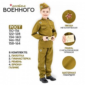 Маскарадный костюм военного для мальчика, пилотка, ремень, габардин, р-р 40, рост 146-152