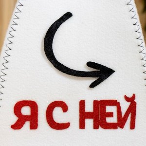 Набор банный с аппликацией "Я с ним+Я с ней" (шапка+шапка)