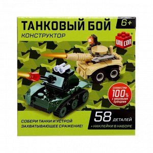 Конструктор Армия «Танковый бой», 58 деталей