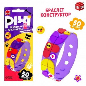 Браслет-конструктор «Piхi. Стикеры», 50 деталей