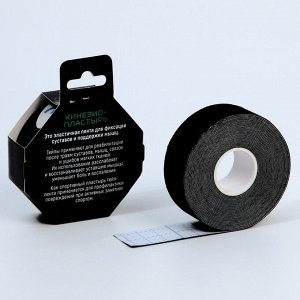 Тейпы для лица и тела «Будь лучшей версией себя», 2.5x5 см