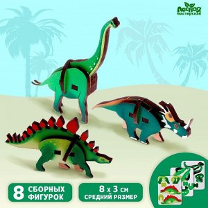 Сборная модель «Игровой набор. Динозавры»‎, (ИН110)