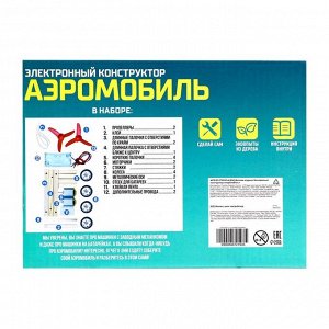 Электронный конструктор «Аэромобиль», из дерева, работает от батареек
