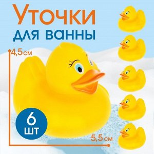 Набор игрушек для ванны «Утки», с пищалкой, 6 шт, размер 5,5 см