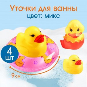 Набор игрушек для ванны «Утята с кругом», 4 шт, цвет МИКС