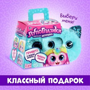 Мягкая игрушка «Лупоглазики: Радуга», 11 см