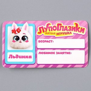 Мягкая игрушка «Лупоглазики: Льдинка»