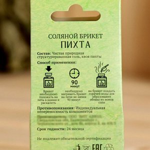 Соляной брикет куб "Пихта" 200 г "Добропаровъ" 9668602