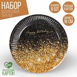 Тарелка одноразовая бумажная &quot;Happy Birthday&quot;, (18 см) , набор 6 шт