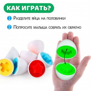 Сортер «Яйца», 6 цветов и геометрических фигур, МИКС