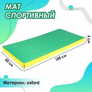 Мат ONLYTOP, 100х50х6 см, цвет жёлтый/зелёный