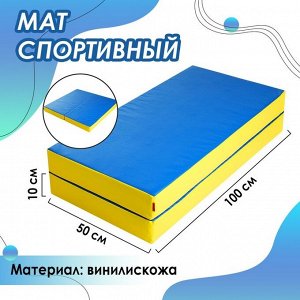 Мат ONLITOP, 100х100х10 см, 1 сложение, цвет синий/жёлтый