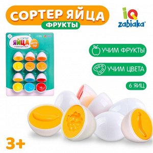 Развивающий набор «Сортер: Яйца», фрукты, 6 штук