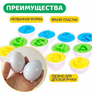 Развивающий набор «Сортер яйца», цифры, 6 штук