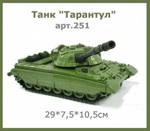 Танк "Тарантул" Н.пл. 251