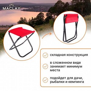 Стул туристический Maclay, складной, р. 22х20х25 см, цвет красный