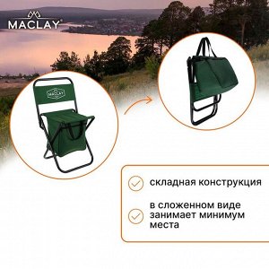 Стул туристический Maclay, с сумкой, р. 24х26х60 см, до 60 кг, цвет зелёный