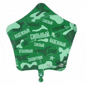 Воздушный шар фольгированный 18" «Сильный, надёжный!», звезда, цвет зелёный