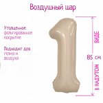 Шар фольгированный 40&#039;&#039; «Цифра 1», Slim, мистик крем