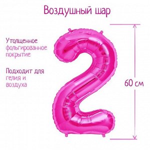Шар фольгированный 32" «Цифра 2», индивидуальная упаковка, цвет розовый