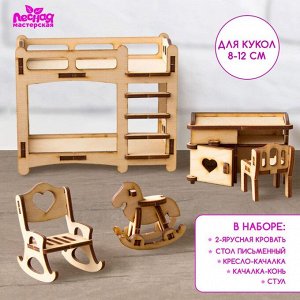 Лесная мастерская Набор мебели для кукол «Детская»