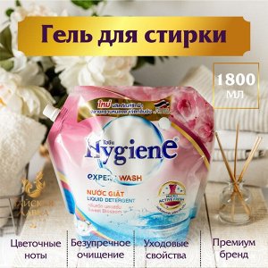 Гель для стирки парфюмированный "Сладкий Бутон" HYGIENE / Hygiene Detergent Sweet Blossom