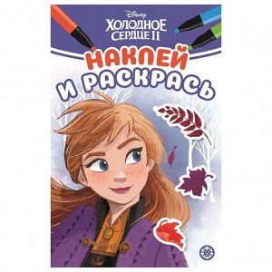 Холодное сердце 2. N НРМ 2105. Наклей и раскрась Мини