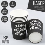 Стакан одноразовый бумажный &quot;С Днём Рождения&quot; (набор 6 шт),250 мл